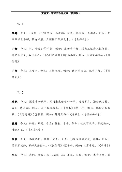 文言文常见古今异义(教师版)