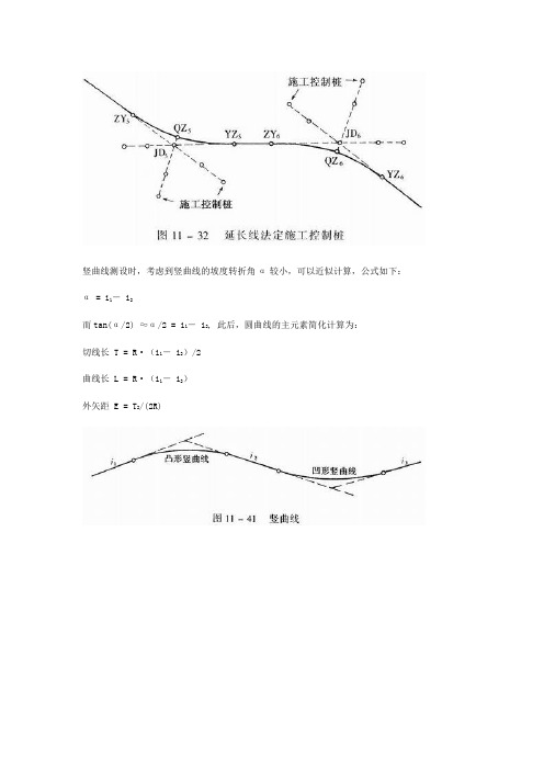 竖曲线计算公式