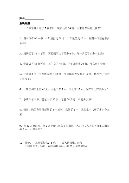 100以内加减法解决问题练习