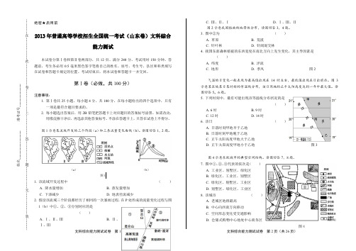 2013年高考文综山东卷及答案