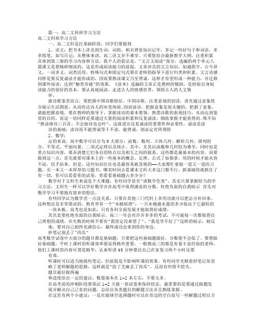 高二文科班学习方法(共6篇)