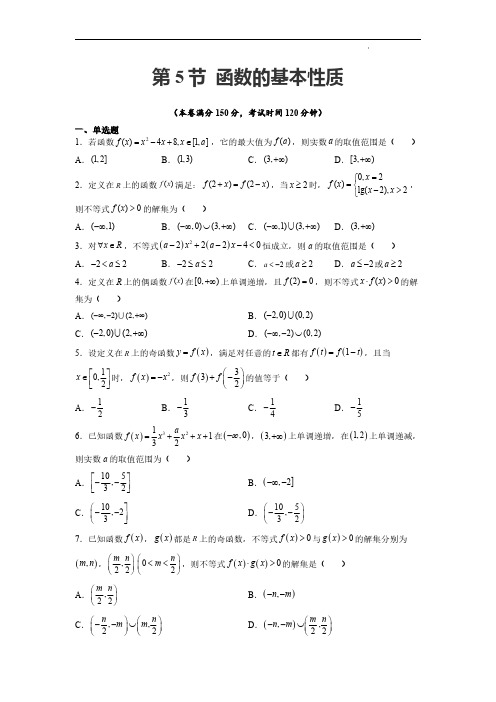 第05节-函数的基本性质-备战2023年高考数学一轮复习考点帮(全国通用)(原卷版)