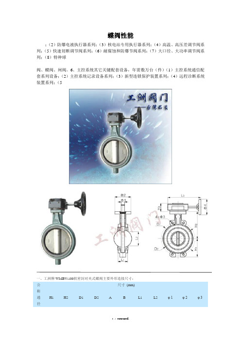 蝶阀性能(优.选)