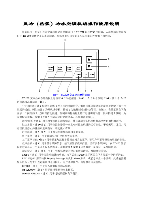 TD200_RSUB22XX操作使用说明书