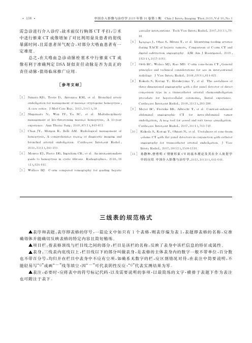 三线表的规范格式