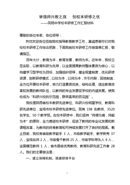 举强师兴教之旗   创校本研修之优