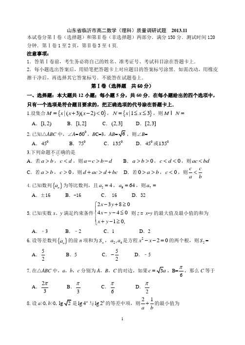 学期期中考试_理科数学_Word版含答案+(2)