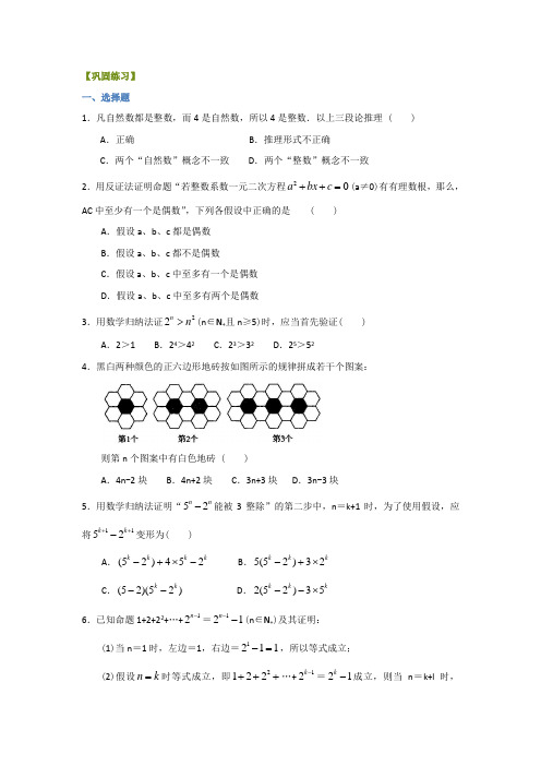 巩固练习_《推理与证明》全章复习与巩固(提高)(理)