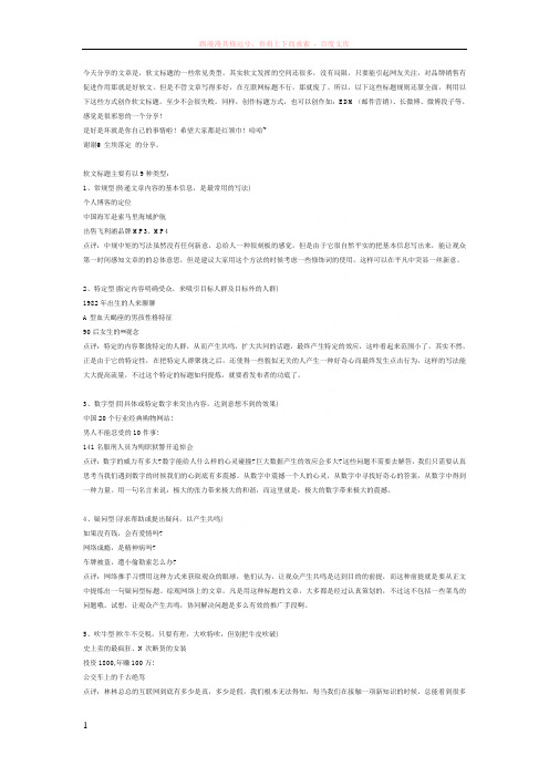 ko文案：9种软文标题类型技巧