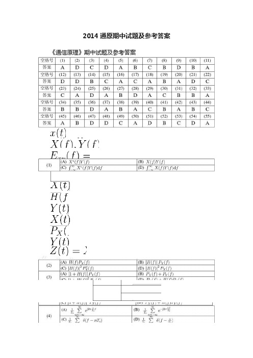 2014通原期中试题及参考答案