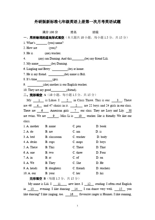 外研版新标准七年级英语上册 第一次月考英语试题