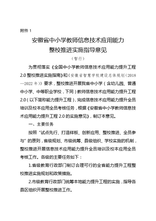 安徽省中小学教师信息技术应用能力整校推进实施指导意见