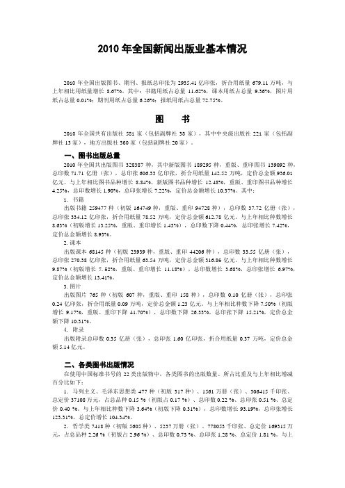 2010年全国新闻出版业基本情况