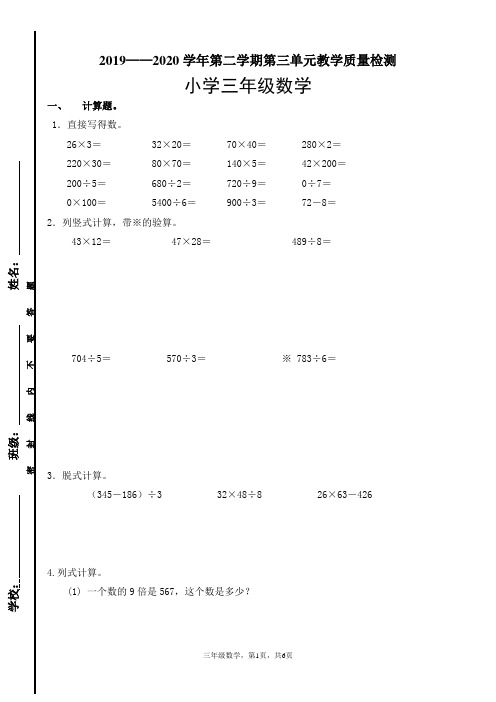 最新人教版小学数学三年级下册第三单元试卷(含答案及评分标准)