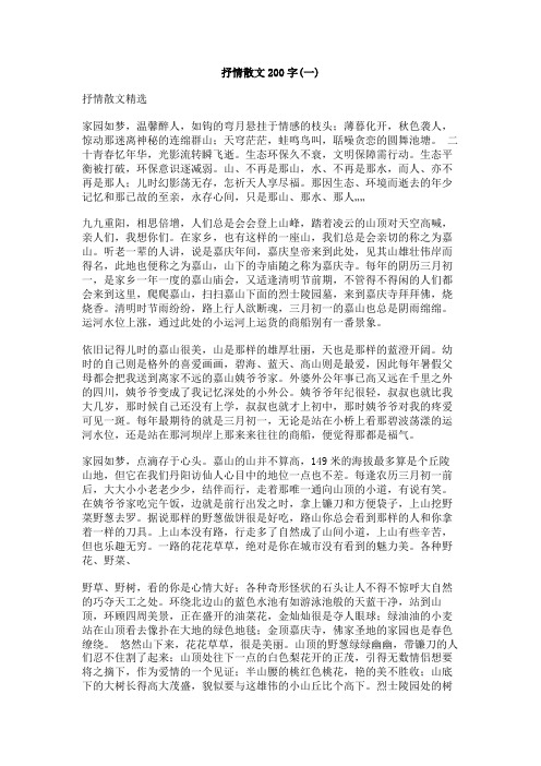 抒情散文200字