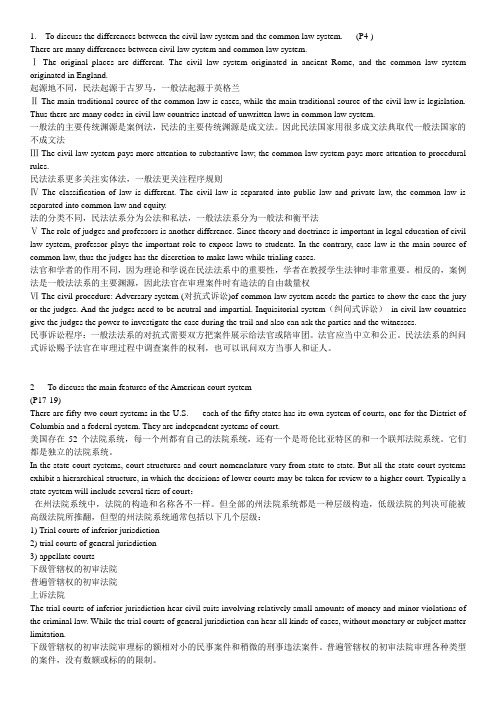 中国政法大学法律英语口语试题及复习资料整理