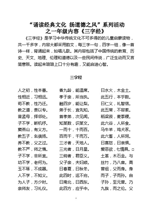 诵读经典文化《三字经》  一年级