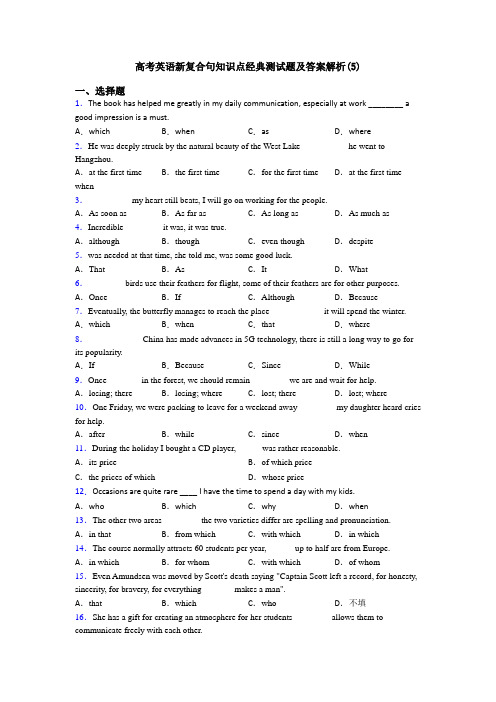 高考英语新复合句知识点经典测试题及答案解析(5)