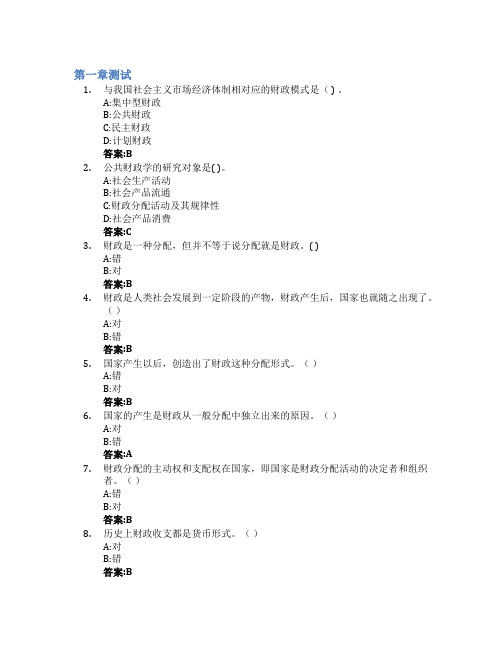 财政学智慧树知到答案章节测试2023年哈尔滨工程大学