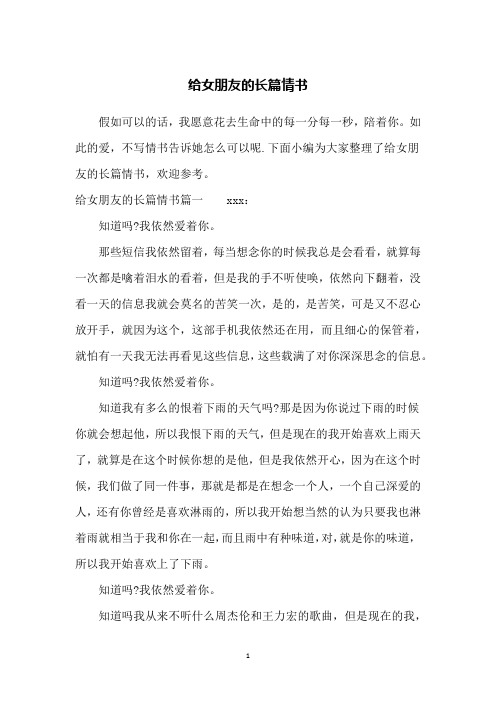 给女朋友的长篇情书