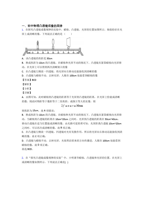 【物理】物理凸透镜的专项培优练习题(含答案)附详细答案