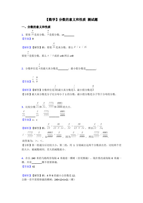 【数学】分数的意义和性质 测试题