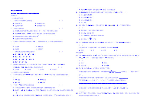 2021-2022学年人教版化学选修4 第3章第3节 盐类的水解(第2课时) 作业 Word版含答案