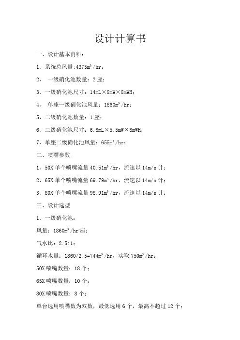 射流曝气计算书