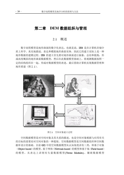 DEM指导书.part02