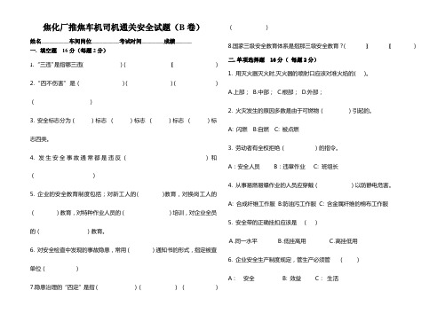 第1关-安全理论推焦车(B)