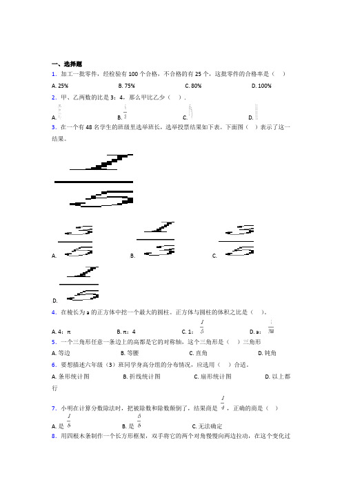 (五套试卷)【浙教版】小学数学小升初一模试卷含答案