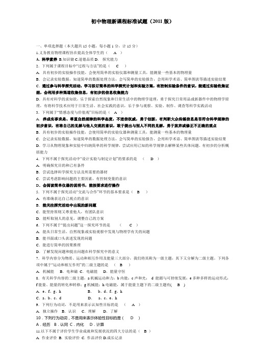 初中物理新课程标准测试试题及答案