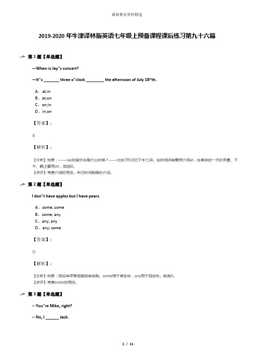 2019-2020年牛津译林版英语七年级上预备课程课后练习第九十六篇