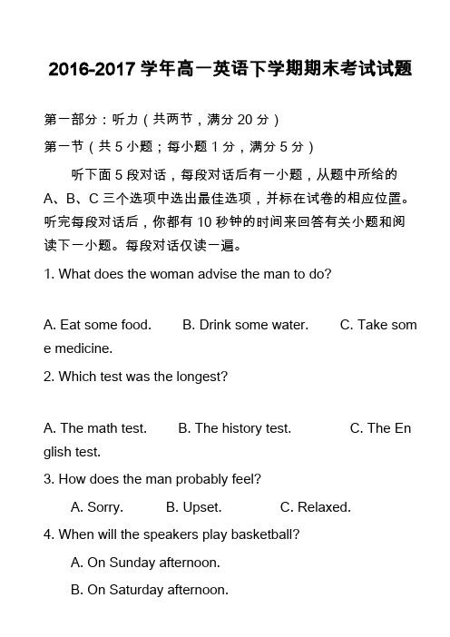 2016-2017学年高一英语下学期期末考试试题_39