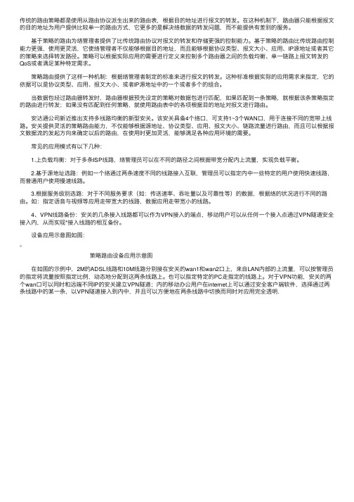 基础讲解：策略路由的原理与应用