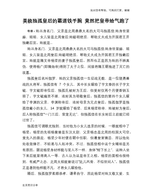 历史趣谈:美貌独孤皇后的霸道铁手腕 竟然把皇帝给气跑了