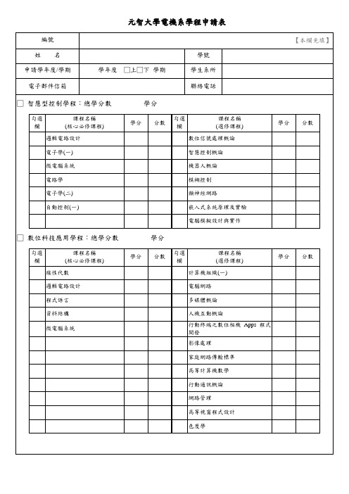 中国工业工程学会个人会员入会申请表