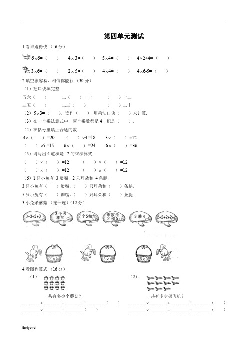 最新部编版人教版数学二年级上册第四单元同步检测试卷(附答案)1