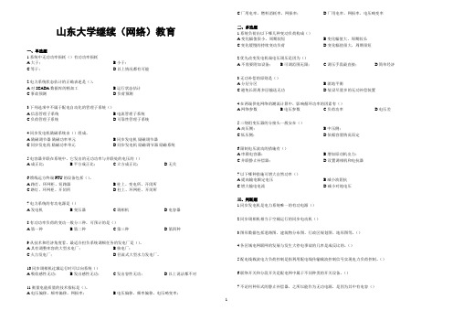 山东大学网络教育期末考试试题及答案-电力系统自动化-_3