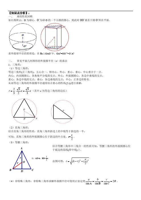 高中数学空间几何体的外接球专题(附经典例题与解析)