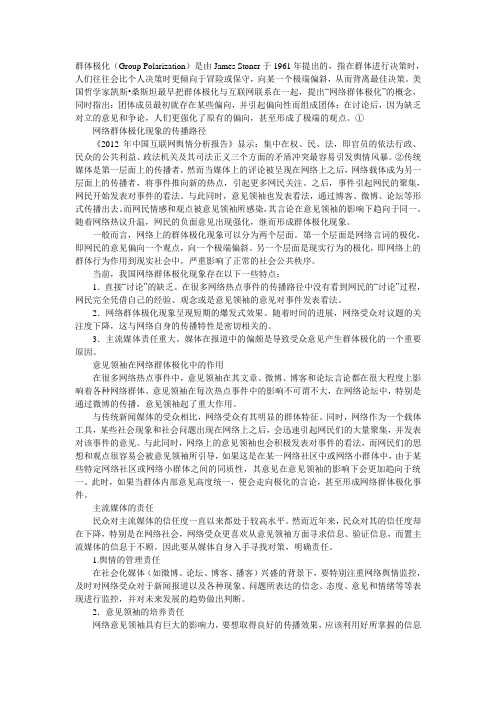 网络群体极化现象及解决方法