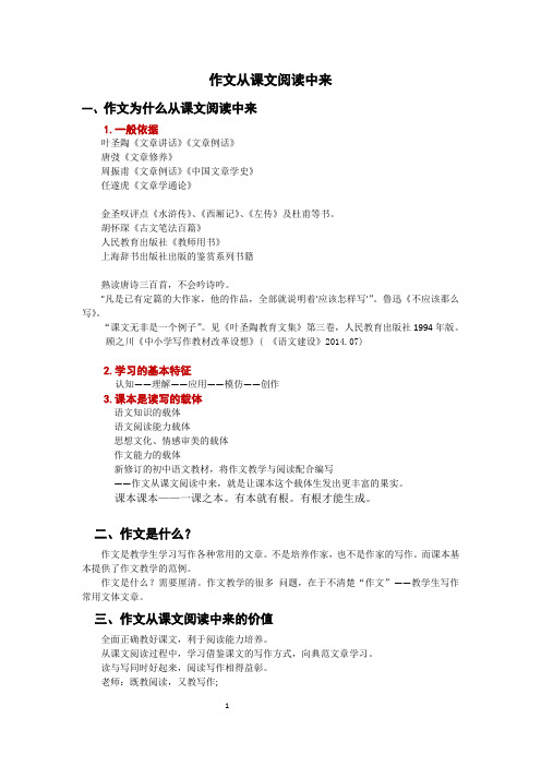 作文从课文阅读中来01