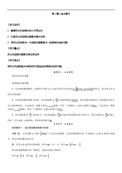 九年级数学上册(湘教版 导学案)：第1章 小结与复习