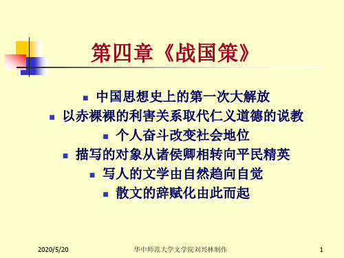 《战国策》