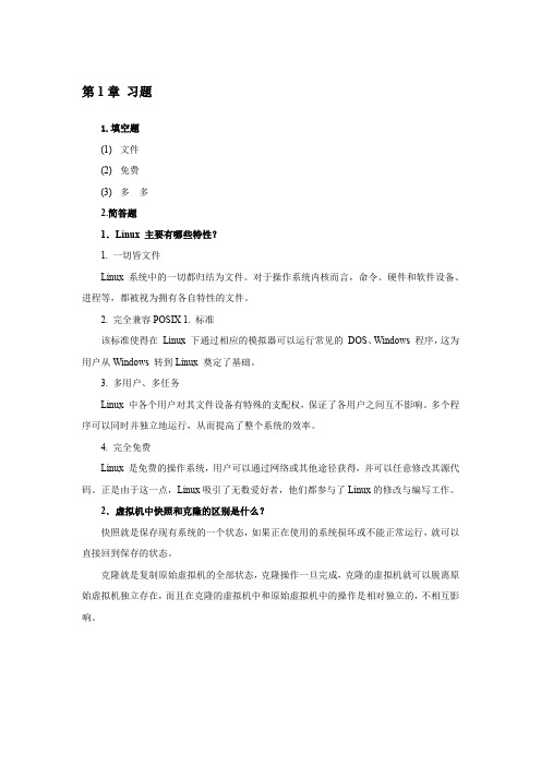 Linux系统管理与服务配置课后习题答案8