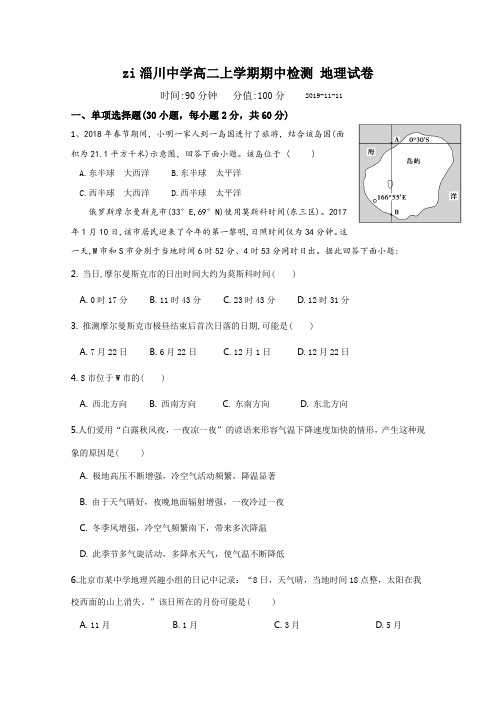 山东淄博淄川中学高二上学期期中考试地理试题含答案