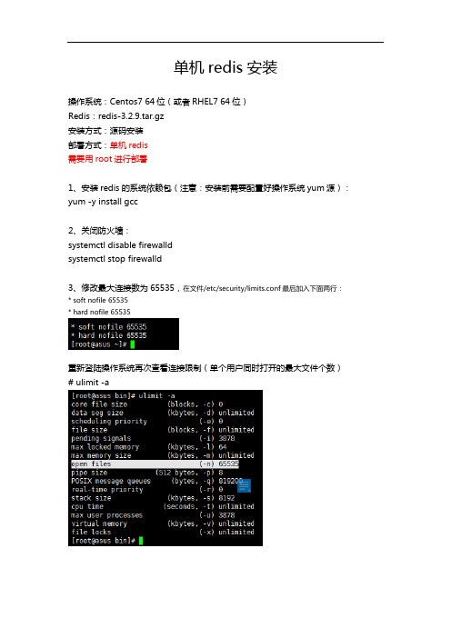 泛微OAecology-redis单机部署