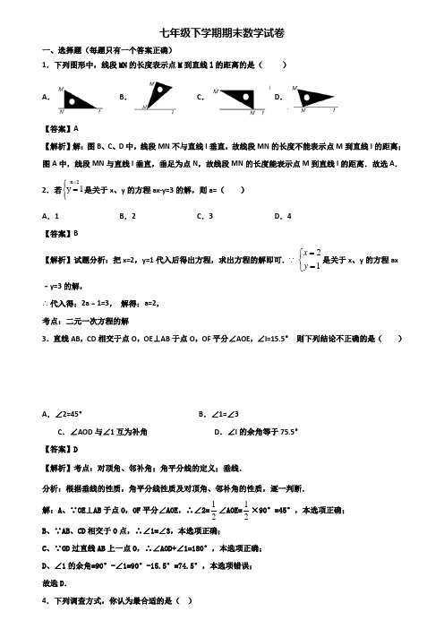 〖汇总3套试卷〗上海市闵行区2019年七年级下学期期末学业质量监测数学试题