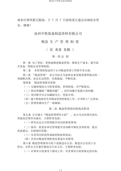 精益生产管理方案实用制度
