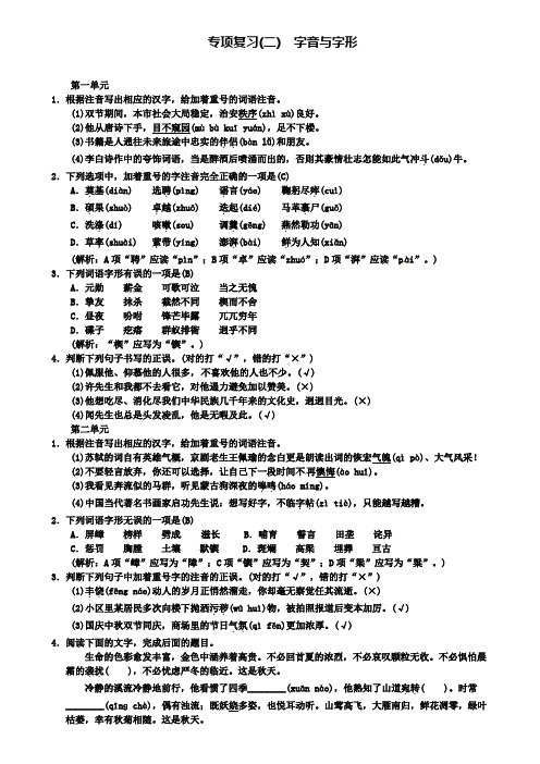 七年级人教版语文下册：专项复习二字音与字形习题